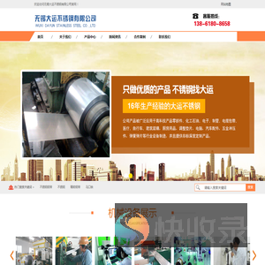 无锡大运不锈钢有限公司