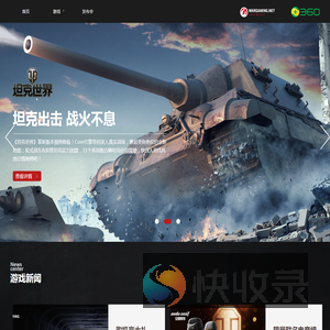 Wargaming品牌站