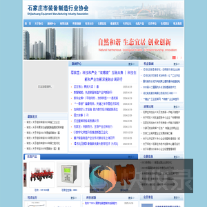 石家庄市装备制造行业协会
