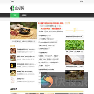 虫草网