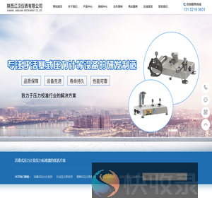 陕西江汉仪表有限公司