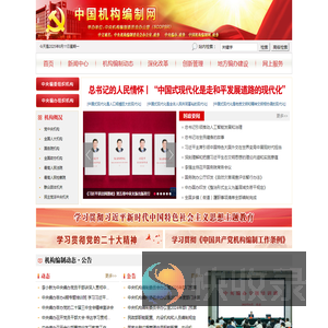 中国机构编制网
