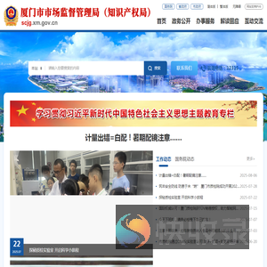 厦门市市场监督管理局