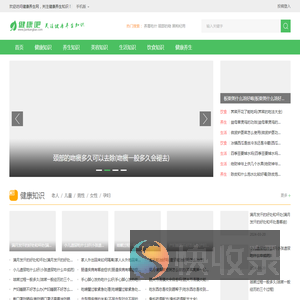 健康养生网