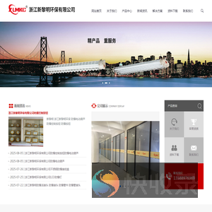 浙江新黎明环保有限公司【企业官网】
