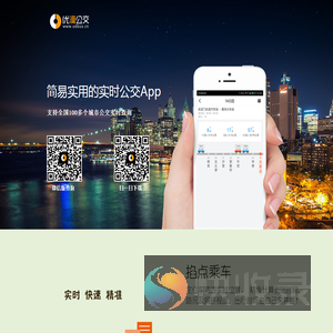 优滴公交