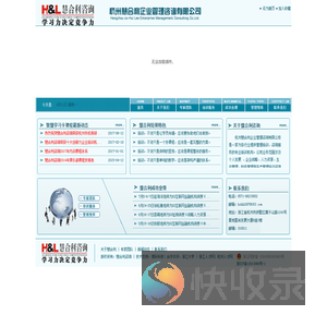 杭州慧合利企业管理咨询有限公司