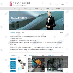 河北天马衬布有限公司
