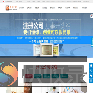 北京公司注册
