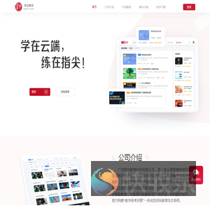 云指课堂