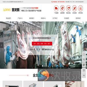 武汉金龙凯屠宰机械成套设备有限公司