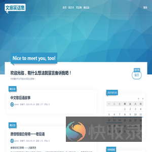 - 文廊笑话集