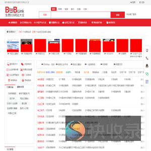 B2B网站大全