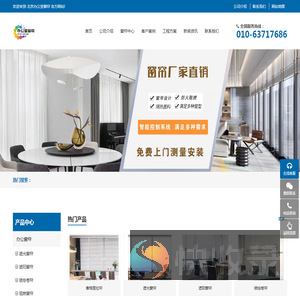 办公室窗帘