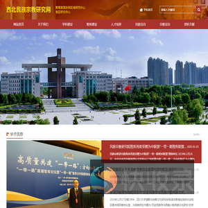 西北政法大学民族宗教研究院
