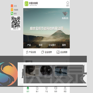 廊坊宝辉节能科技有限公司