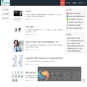 绿丝成语网