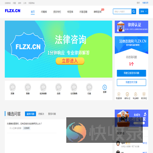 法律咨询网