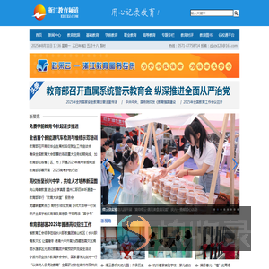 浙江教育频道