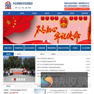 广东仲达房屋安全检测鉴定有限公司