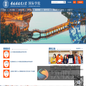 国际学院（新）