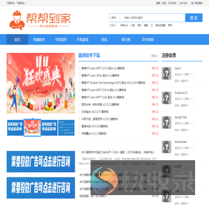 帮帮下载网