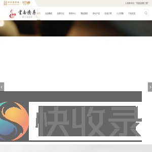 云南腾药制药股份有限公司