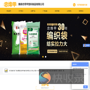 魏县忠烽甲塑料制品有限公司