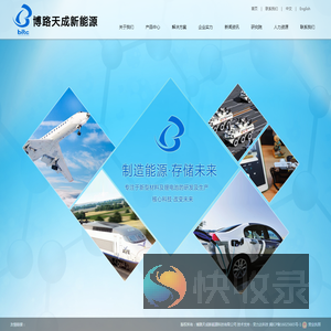 博路天成新能源科技有限公司
