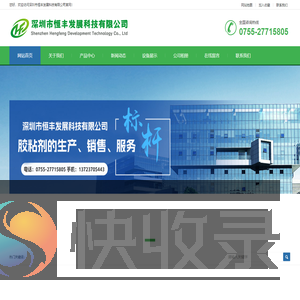 深圳市恒丰发展科技有限公司