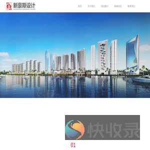 广东新豪斯建筑设计有限公司