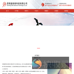 昆明奥斯顿科技有限公司
