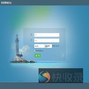 系统管理后台