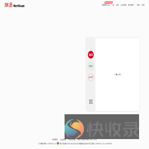 网易免费邮箱