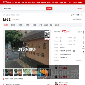 【上海金丰小区小区,二手房,租房】