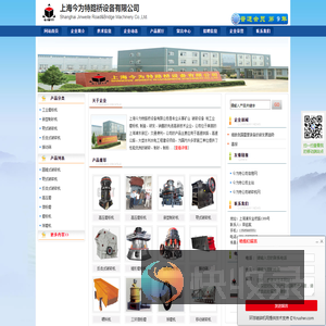 上海今为特路桥设备有限公司