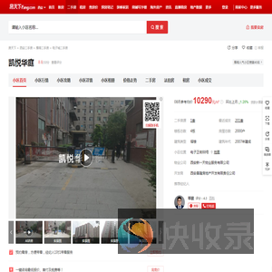 【西安凯悦华庭小区,二手房,租房】