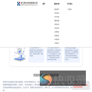 浙江青兴科技有限公司