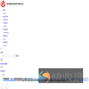 青岛即发新材料