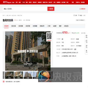 【济南鲁商常春藤小区,二手房,租房】