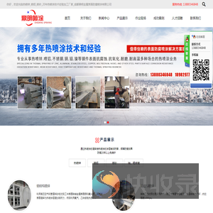 热喷锌