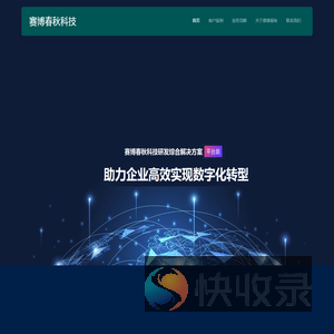 深圳市赛博春秋科技有限公司