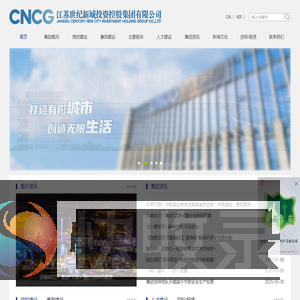 江苏世纪新城投资控股集团有限公司