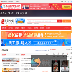 阳谷家乡通（原阳谷在线）