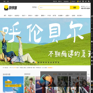游侠客旅行