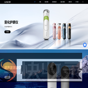 维可丽wellclean雾化护眼仪,维可丽wellclean超声波清洁仪,维可丽wellclean臭氧水消毒仪