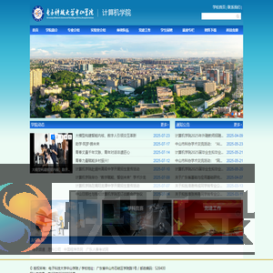 计算机学院