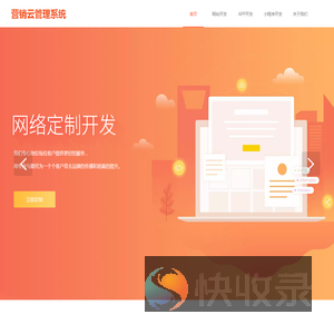 营销云管理系统