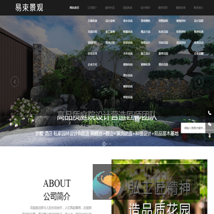 北京易束景观绿化工程有限公司