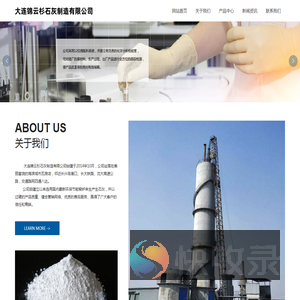 大连锦云杉石灰制造有限公司